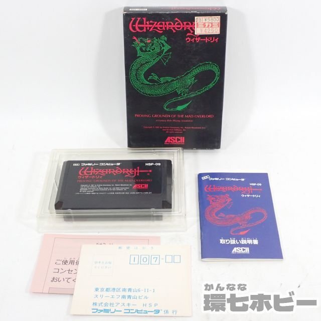 FC アスキー ウィザードリィ 箱・説明書・ハガキ有 ファミコン ソフト