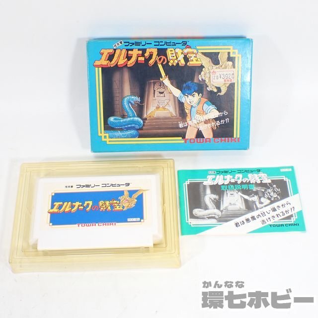 FC トーワチキ エルナークの財宝 箱・説明書有 ファミコン ソフト