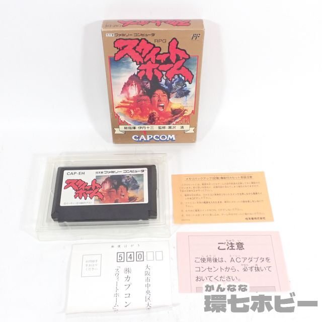 FC カプコン スウィートホーム 箱・ハガキ有 ファミコン ソフト
