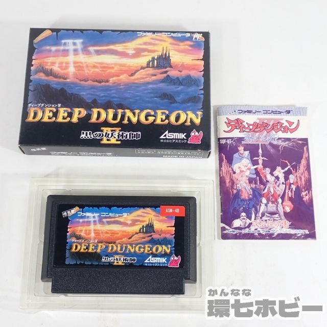 FC アスミック ディープダンジョンIV 4 黒の妖術師 ASM-4D 箱・説明書有 ファミコン ソフト