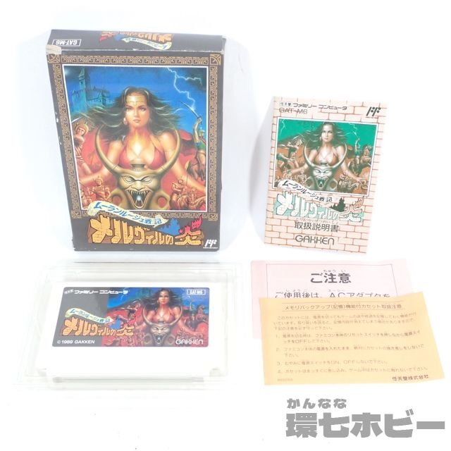 FC 学研 メルヴィルの炎 箱・説明書有 ファミコン ソフト