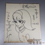 石森章太郎 直筆 サイボーグ009 003 フランソワーズ・アルヌール 直筆サイン 直筆画 色紙