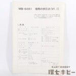 日立 HITACHI MB-6881 ベーシックマスター BASIC MASTER 使用の手引き(V1.1) 取扱説明書