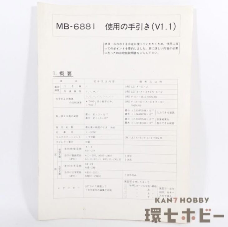 日立 HITACHI MB-6881 ベーシックマスター BASIC MASTER 使用の手引き(V1.1) 取扱説明書