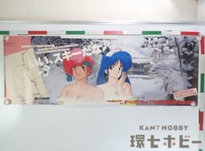 東武電車 ダーティペア 会津鬼怒川線 中吊り広告 ポスター