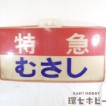 西武鉄道 西武5000系 特急 むさし ヘッドマーク