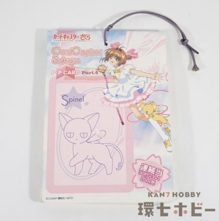 アマダ カードキャプターさくら PPカード パート4 12部のみ