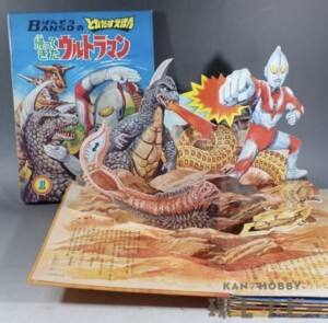 万創 ばんそうのとびだすえほん 帰ってきたウルトラマン 外函付