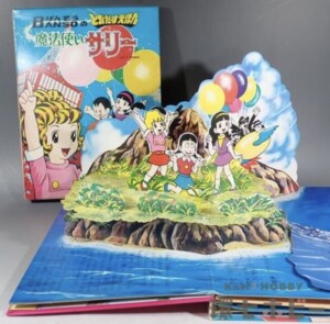 万創 ばんそうのとびだすえほん 魔法使いサリー 外函有