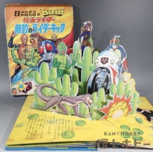 万創 ばんそうのとびだすえほん 仮面ライダー 無敵のライダーキック 外函痛み有