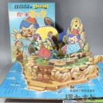 万創 ばんそうのとびだすえほん 樫の木モック とびだすえほん 外函有