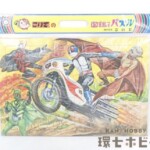 未開封 こいで 仮面ライダー 図鑑つき パズル