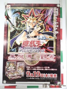 非売品 コナミ 遊戯王 デュエルモンスターズ 黒魔導の覇者 店頭用 ポスター B2サイズ