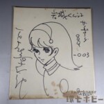 サイボーグ009 003 フランソワーズ・アルヌール 石森章太郎 直筆サイン 直筆画 色紙
