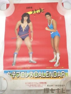 未裁断 全日本女子プロレス 女子プロレスカレンダー 1984年 ジャガー横田 デビル雅美
