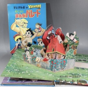 フジテレビのとびだすえほん 虫プロ まんがパレード