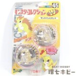 未開封 トミー 初期 モンスターコレクション 45 サンド サンドパン