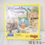 HABA ハバ 1000 and One Tresures ボードゲーム 取扱説明書あり
