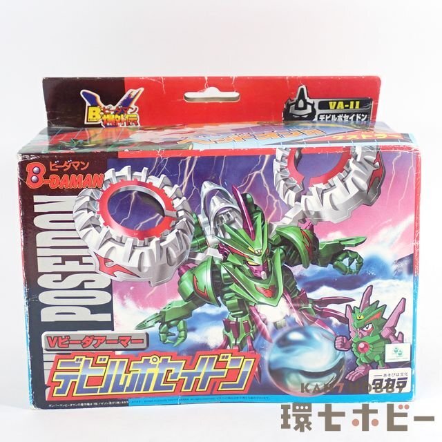 未開封 タカラ Bビーダマン爆外伝V デビルポセイドン ビーダマン EZキットVビーダアーマー VA-11