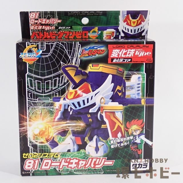 未開封 タカラ バトルビーダマンゼロ2 81 ロードキャバリー ビーダマン 変化球タイプ