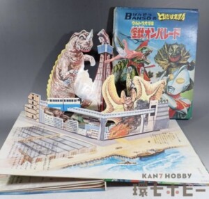 万創 ばんそうのとびだすえほん 怪獣オンパレード 外函付