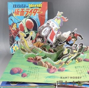 万創 ばんそうのとびだすえほん 仮面ライダー 外函有