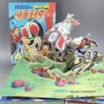 万創 ばんそうのとびだすえほん 仮面ライダー 外函有