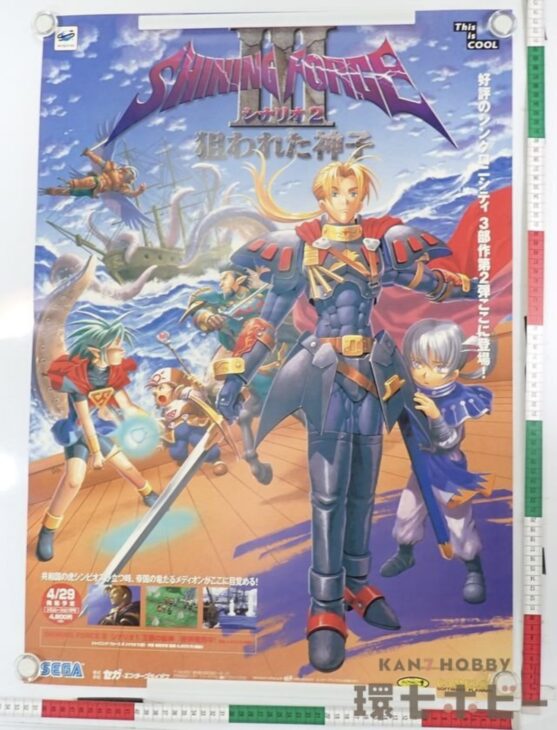 SS セガ シャイニングフォース3 シナリオ2 狙われた神子 ポスター B2サイズ