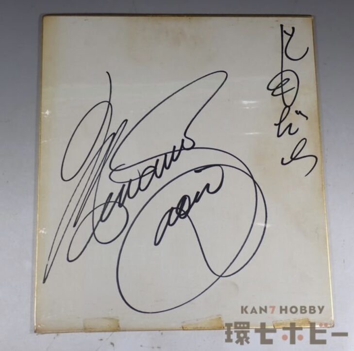 南沙織 直筆サイン 色紙