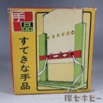 当時物 テンヨー 天洋 すてきな手品