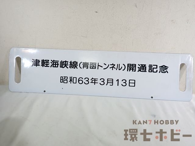 青森-函館 サボ