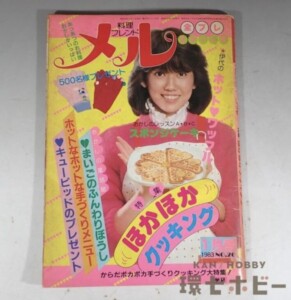 昭和58年 学研 料理フレンド メル 雑誌 松本伊代
