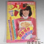 昭和58年 学研 料理フレンド メル 雑誌 松本伊代