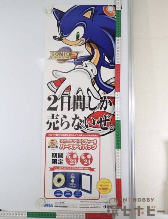 セガ ソニックアドベンチャー2 バースデイパック ドリームキャスト ゲームソフト ポスター B2サイズ