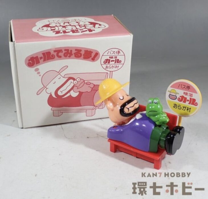 未使用 明治製菓 ぜんまい おひるね カールおじさん フィギュア
