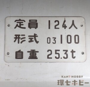 東京メトロ 03系 定員 形式 自重 表示板