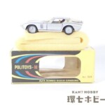 ポリトイズ アルファロメオ ジュリア カングーロ イタリア製 ミニカー