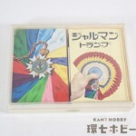 任天堂 シャルマントランプ 手品グッズ