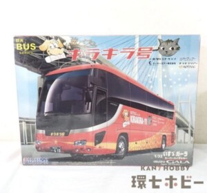 未開封 フジミ 1/32 旅バス キラキラ号 いすゞ ガーラ スーパーハイデッカ― プラモデル