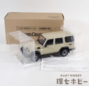 未使用 ディーラー純正 トヨタ 1/30 ランドクルーザー70 カラーサンプル 店頭用色見本 ミニカー ベージュ