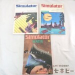翔企画 STR SIMULATOR シミュレイター シミュレーションゲーム専門誌