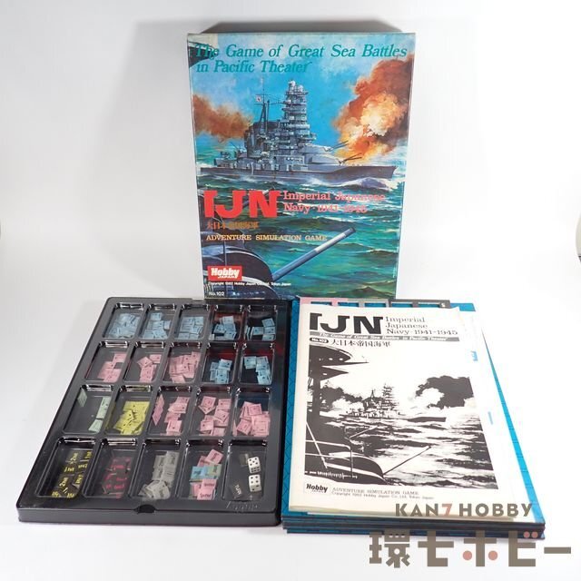 ホビージャパン IJN 大日本帝国海軍 ボードゲーム ジャンク