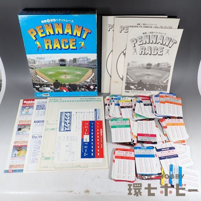 ホビージャパン 熱闘球団 ペナントレース ボードゲーム カードゲーム ジャンク