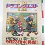 GB エニックス ドラゴンクエスト1.2 ゲーム 店頭用 ポスター B2サイズ