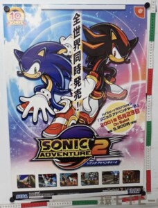 DC セガ ソニックアドベンチャー2 ゲーム 販促品 ポスター B2サイズ