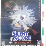 コナミ サイレントスコープ プレイステーション ドリームキャスト ゲーム 販促ポスター B2サイズ