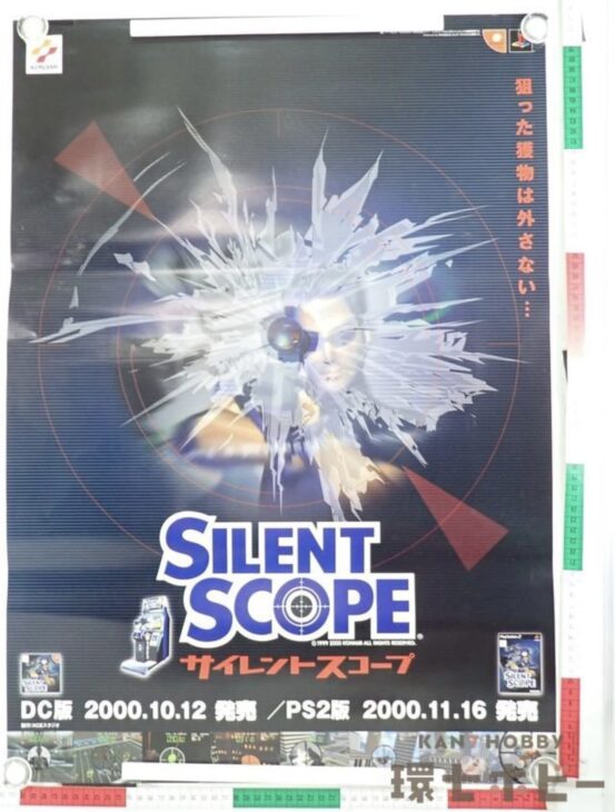 コナミ サイレントスコープ プレイステーション ドリームキャスト ゲーム 販促ポスター B2サイズ