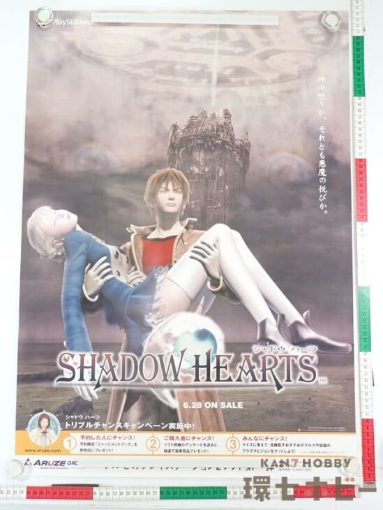 PS2 アルゼ シャドウハーツ ゲーム ポスター B2サイズ