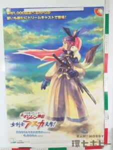 DC セガ 不思議のダンジョン 風来のシレン外伝 女剣士アスカ見参 ドリームキャスト ゲーム ポスター B2サイズ