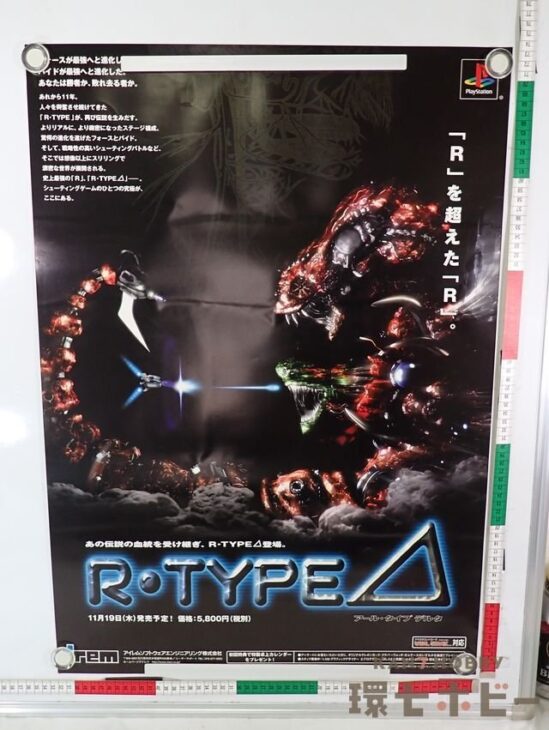 PS1 アイレム アールタイプ デルタ R-TYPE Δ プレイステーション ゲーム ポスター B2サイズ